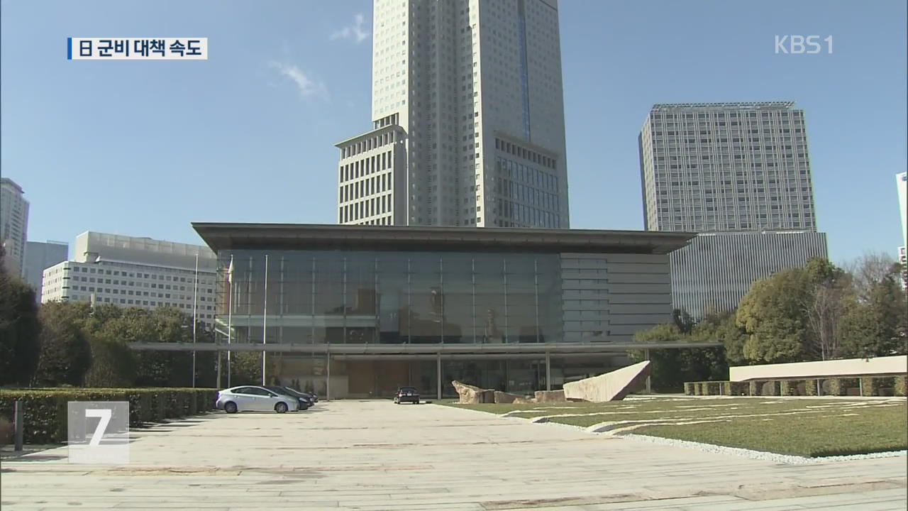 日, 군비 대책 속도…사드 미사일 도입 검토