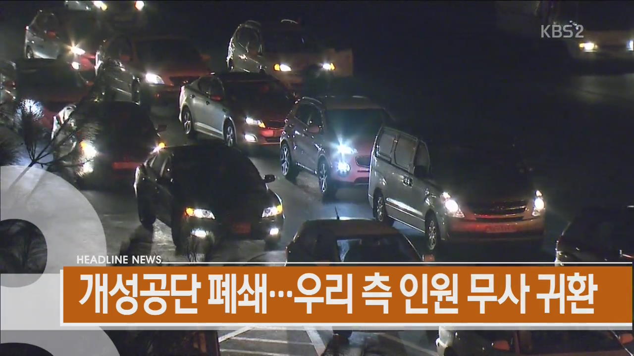 [아침뉴스타임 헤드라인]