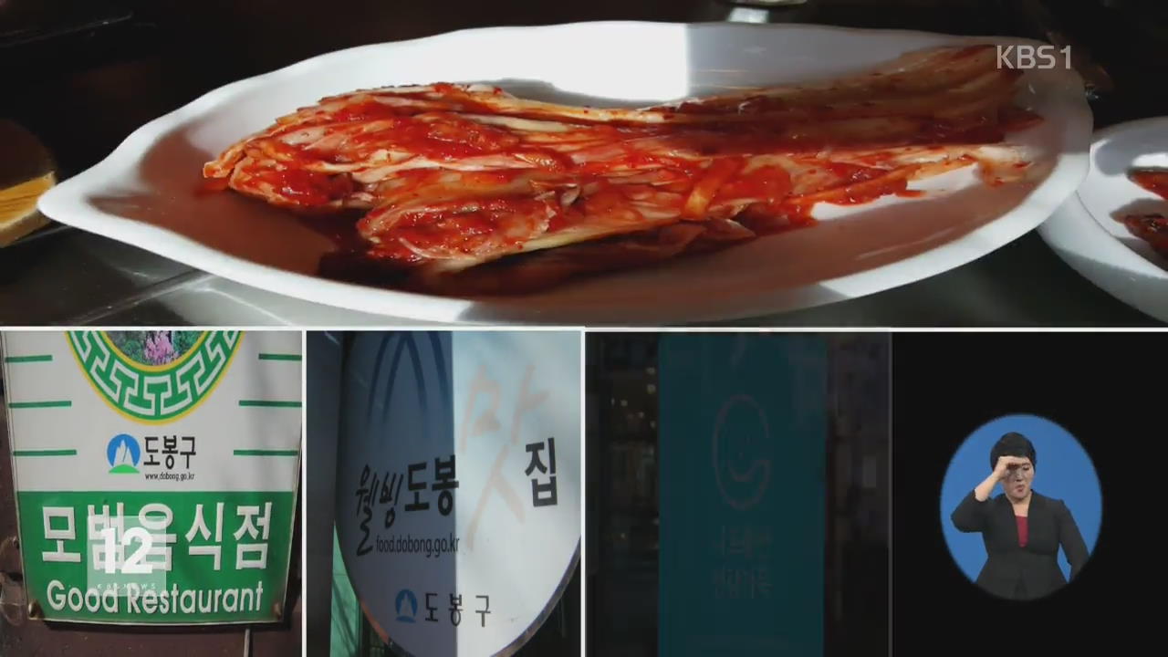 음식점 인증제 ‘우후죽순’…예산 낭비