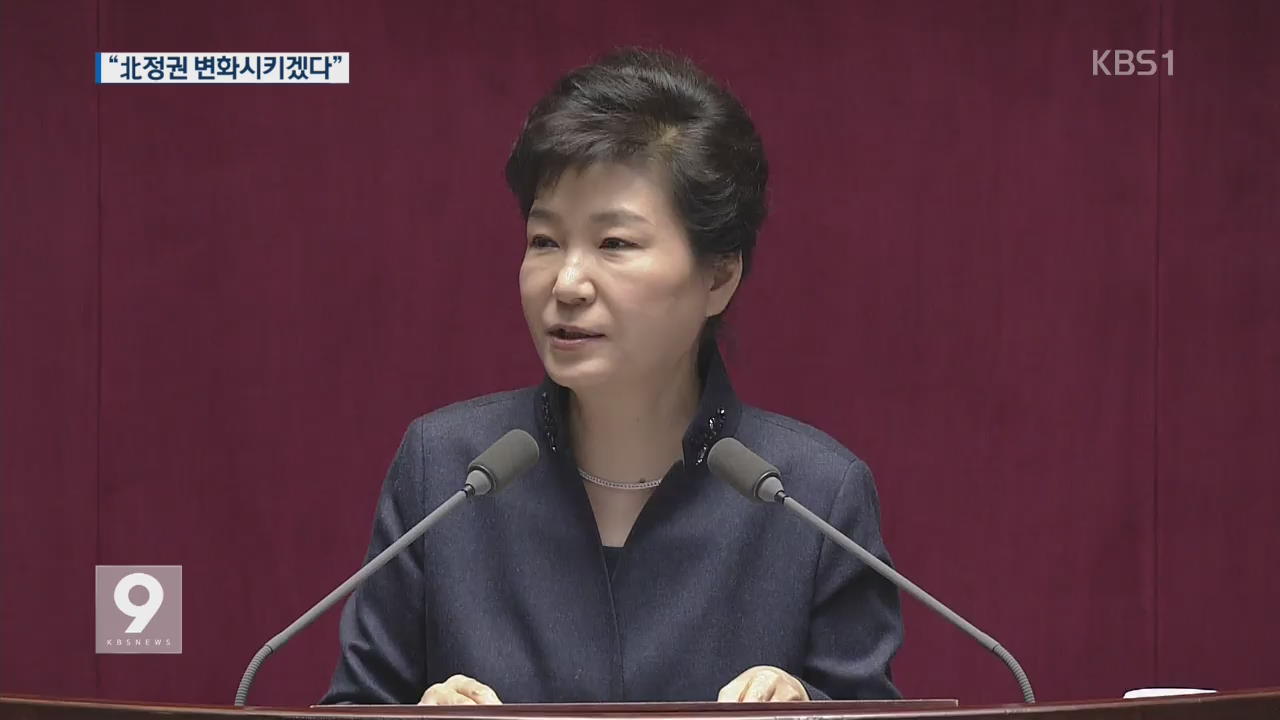 박 대통령 “폭주 北 정권 반드시 변화시킬 것”
