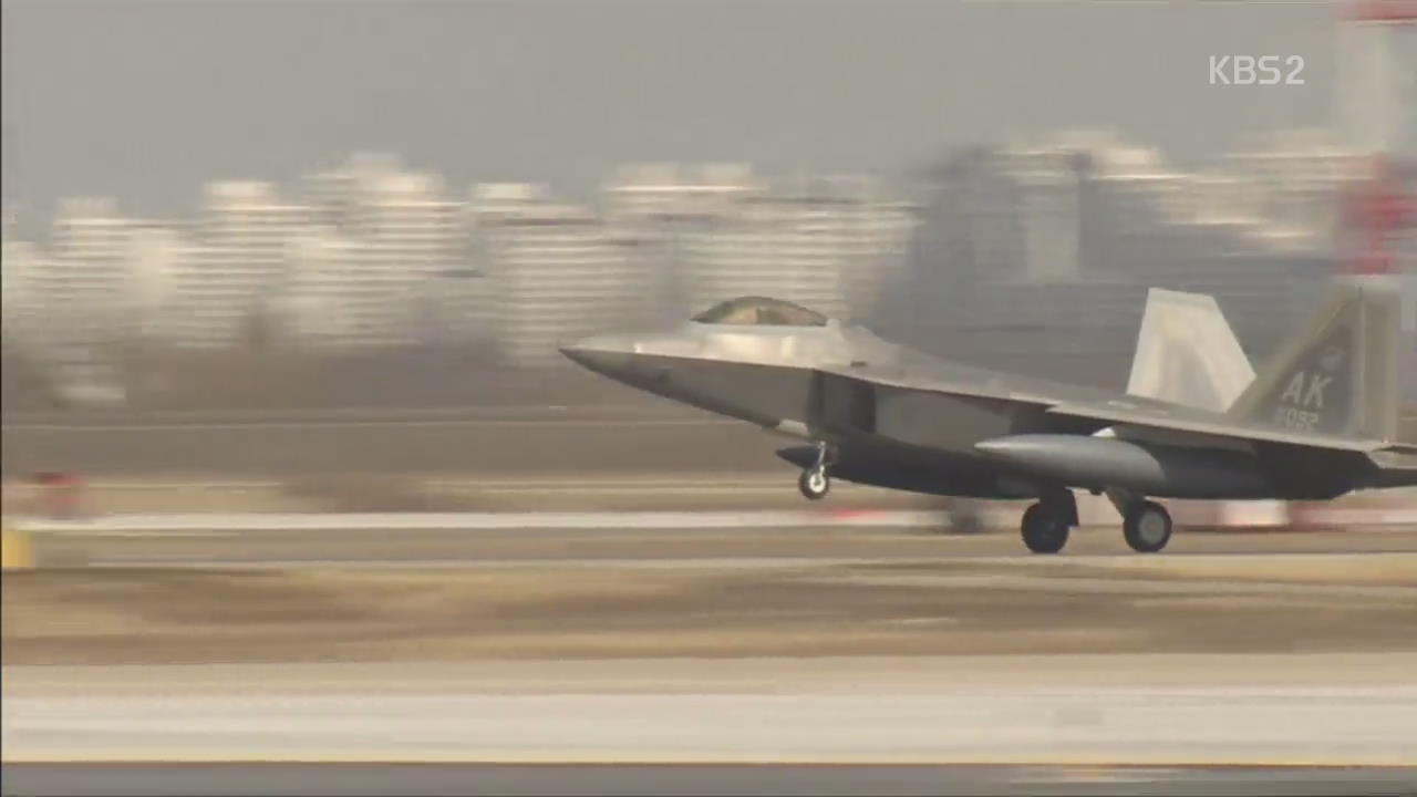 F-22 랩터 스텔스 전투기 한반도 전개