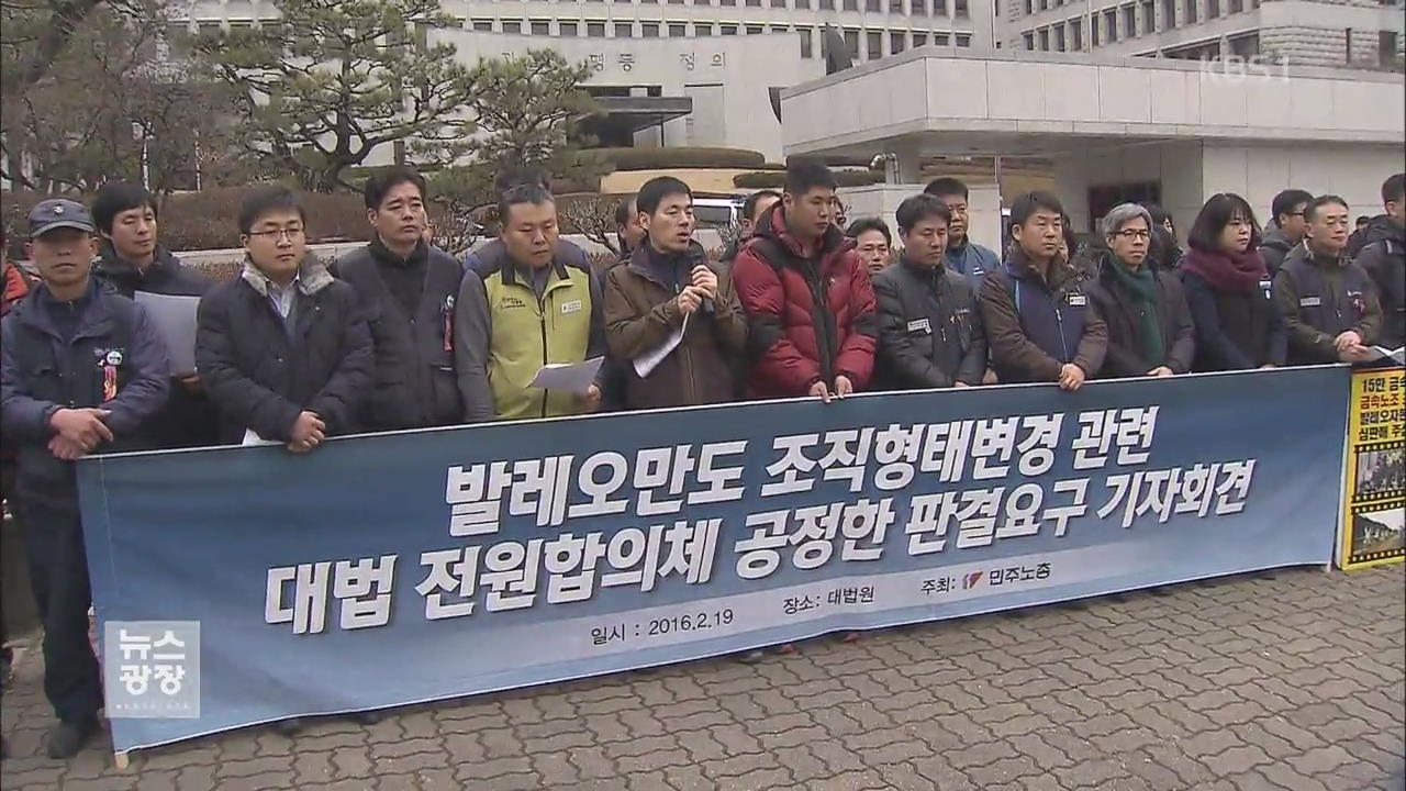 ‘산별노조 지회 기업노조 전환 가능’ 판단 근거는?