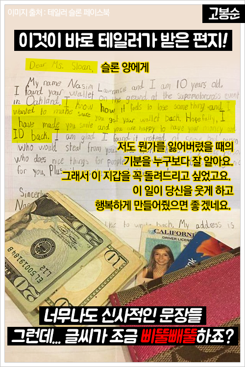 [고봉순] 잃어버린 지갑과 함께 돌아온 가슴 따뜻한 편지