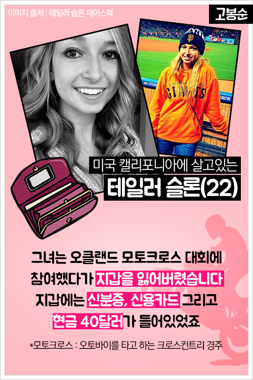 [고봉순] 잃어버린 지갑과 함께 돌아온 가슴 따뜻한 편지