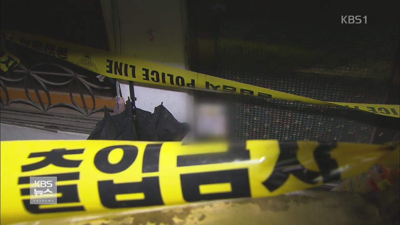서울 영등포구 반지하방서 세 모자 숨진 채 발견