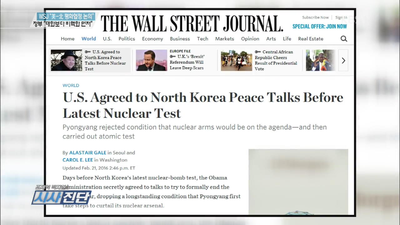WSJ “美-北 평화협정 논의”, 정부 “대화보다 비핵화 먼저”