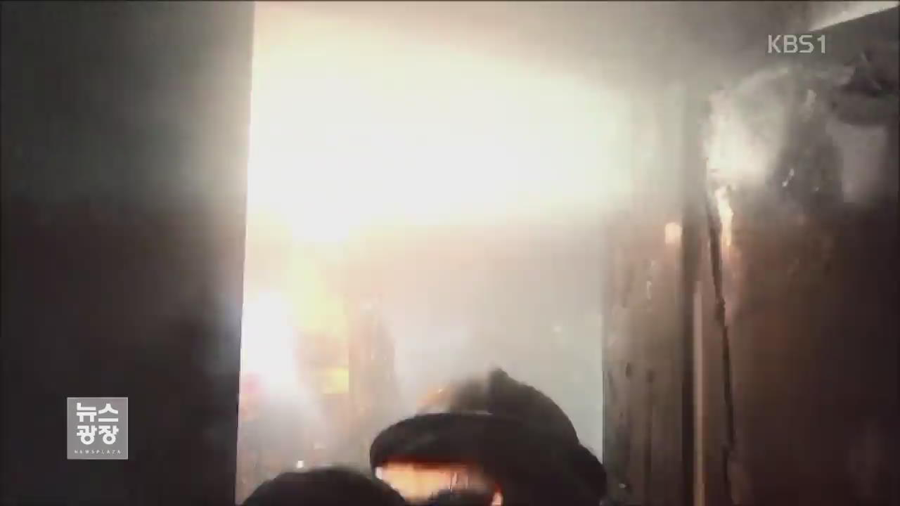 역삼동 빌라 4층에서 불…화재 잇따라