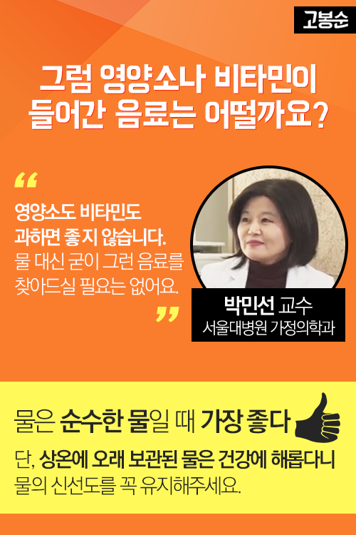 [고봉순] 날 물로 보지마! 물만 잘마셔도 건강해질 수 있다