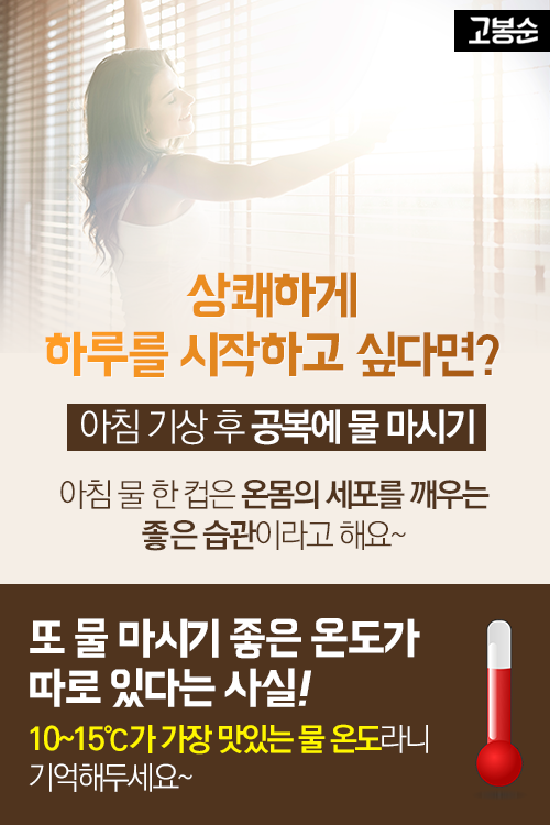 [고봉순] 날 물로 보지마! 물만 잘마셔도 건강해질 수 있다