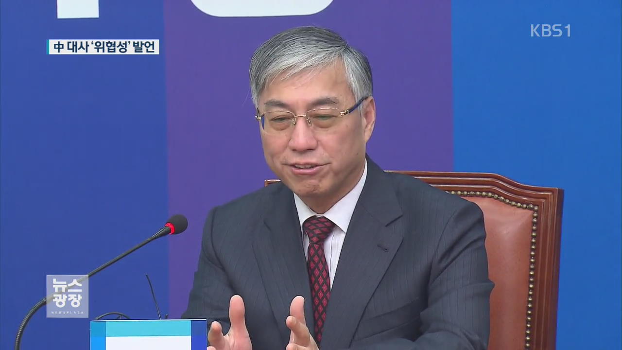 中 대사 “사드, 한중 관계 파괴” 위협