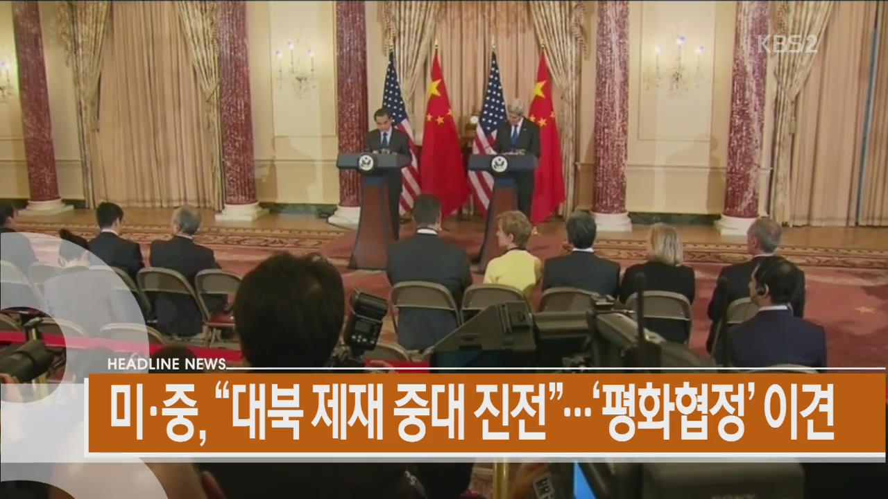 [아침뉴스타임 헤드라인]
