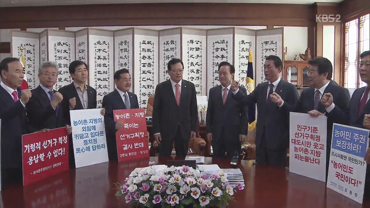 선거구 통폐합에 망연자실한 의원들