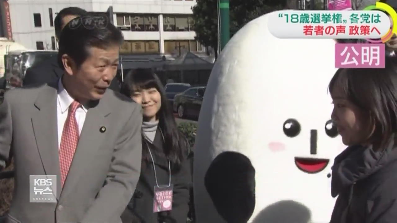 “18세 여러분! 우리 당 찍어 주세요”