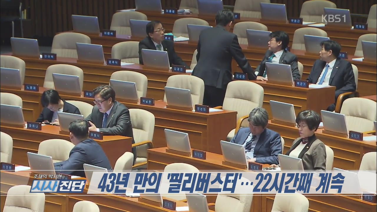 [시사진단 헤드라인]