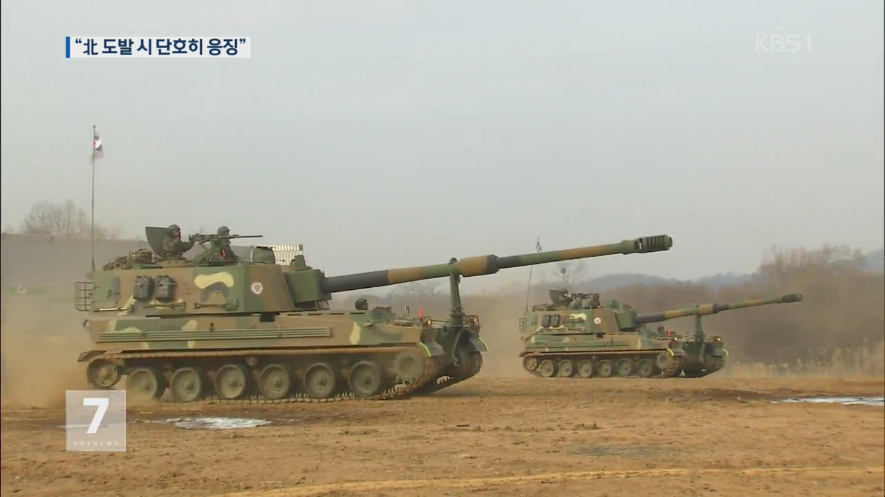 軍 “北 도발 시 독재 체제 붕괴 재촉할 것”