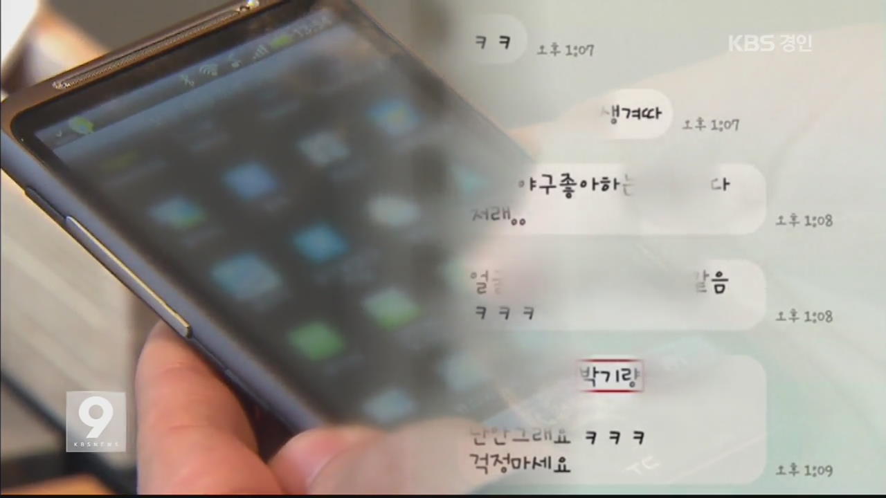 “연인끼리 SNS 사적 대화도 타인 명예훼손”