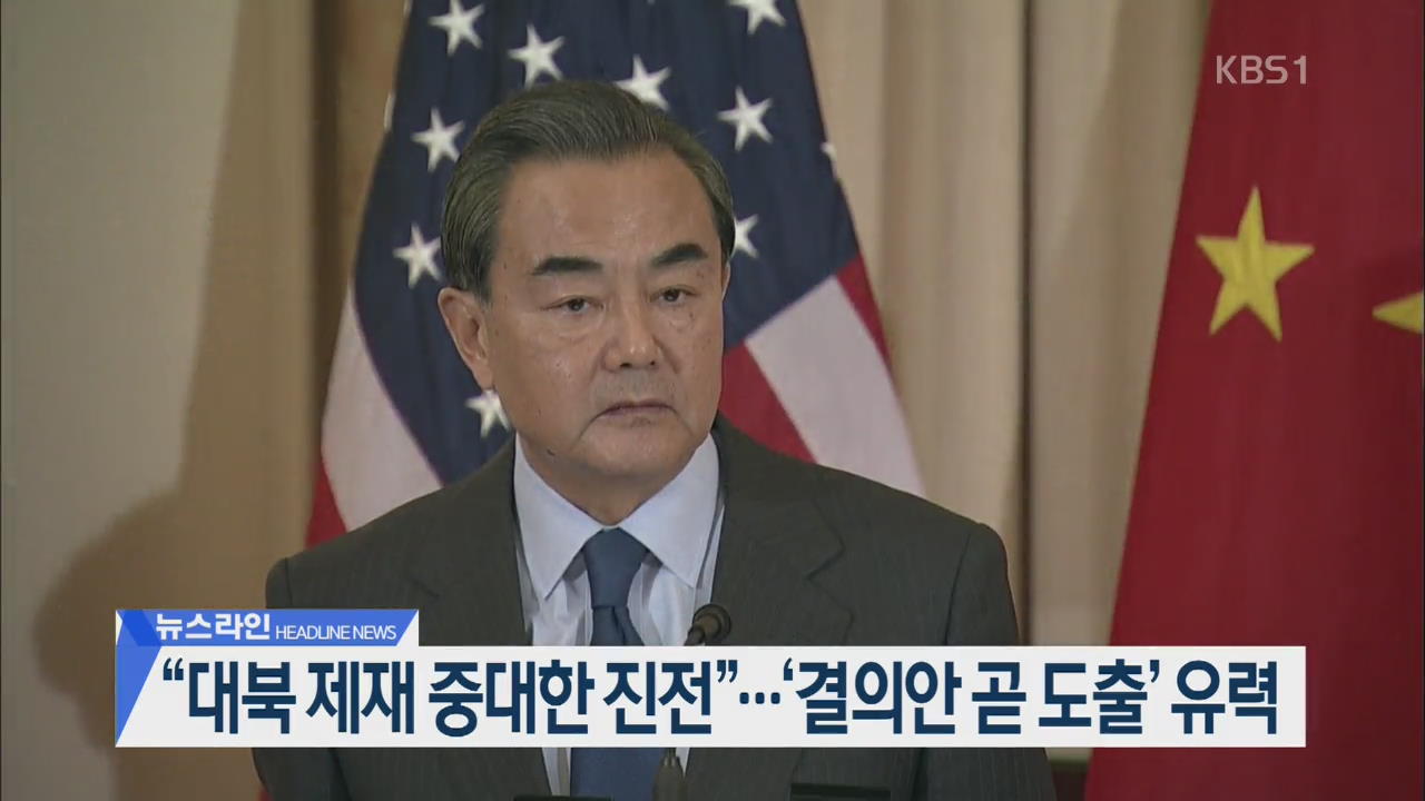 [뉴스라인 헤드라인]