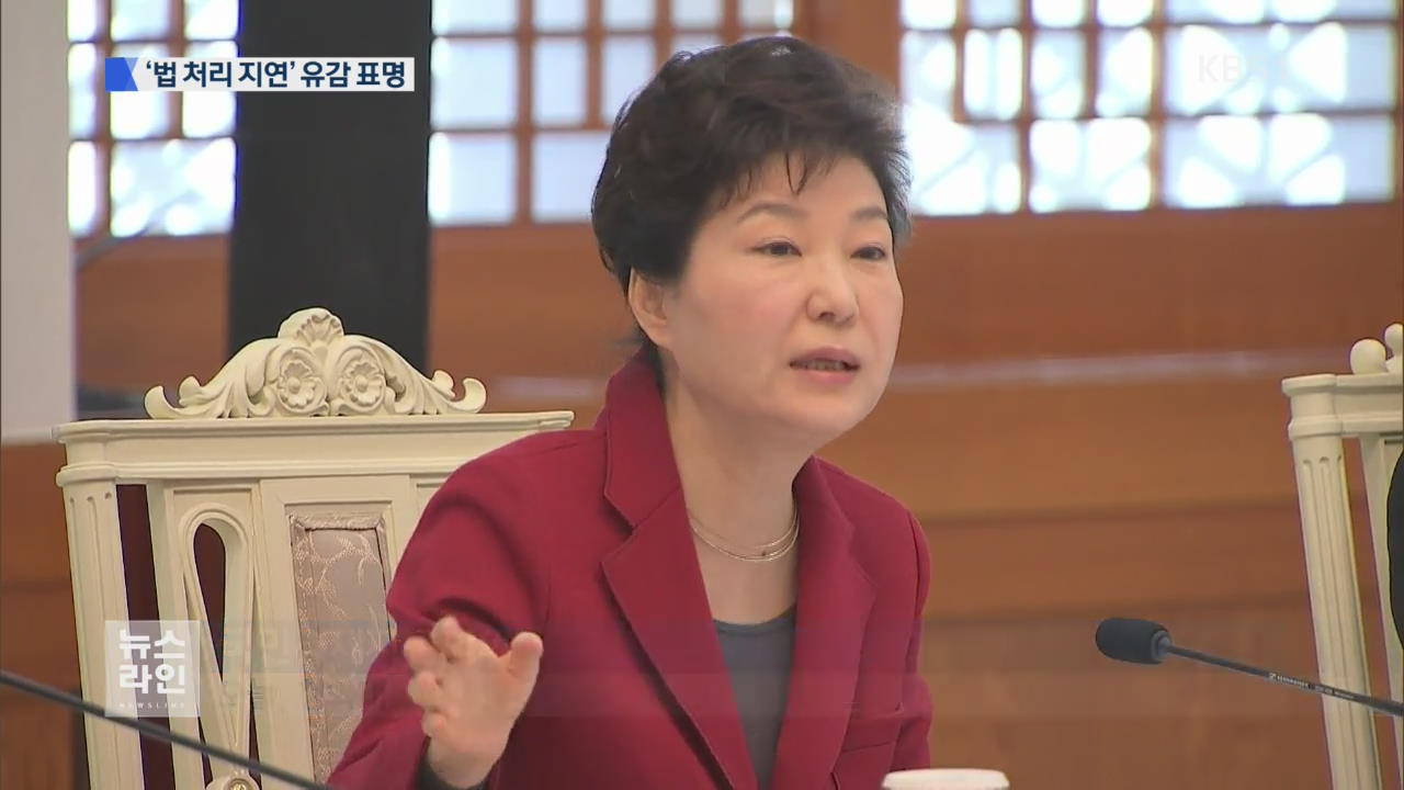 “국민 희생 후 통과?”…‘법 처리 지연’ 비판
