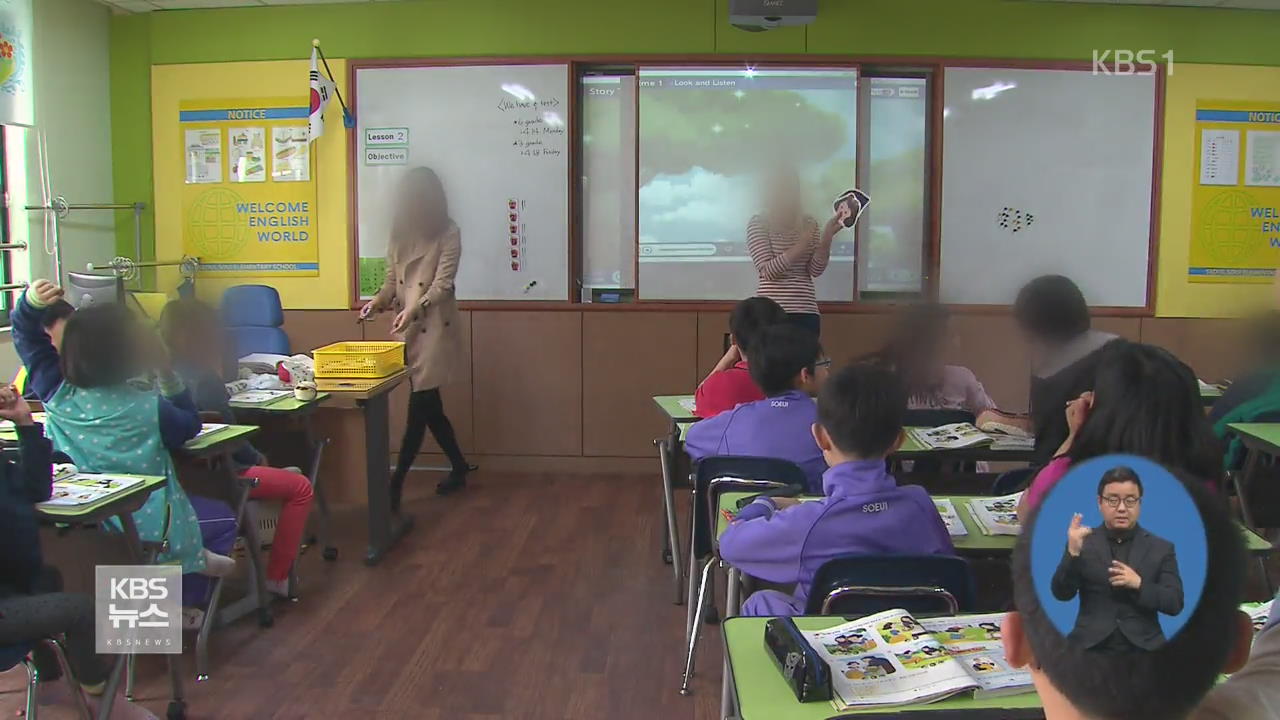 “사립초등학교 영어몰입교육 금지는 합헌”
