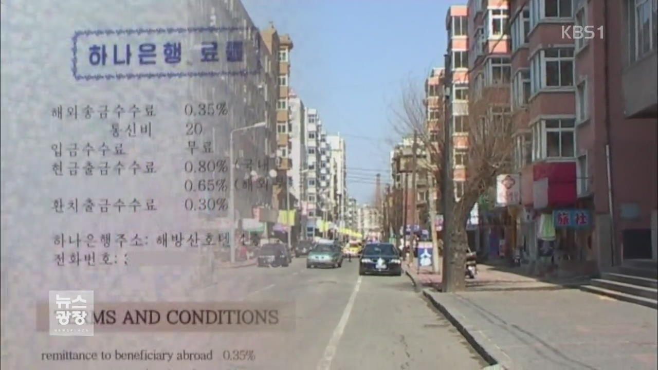 조선광선은행도 제재 대상에 포함