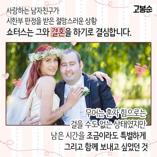 [고봉순] 남은 시간은 2개월, 시한부 커플의 눈물의 결혼식