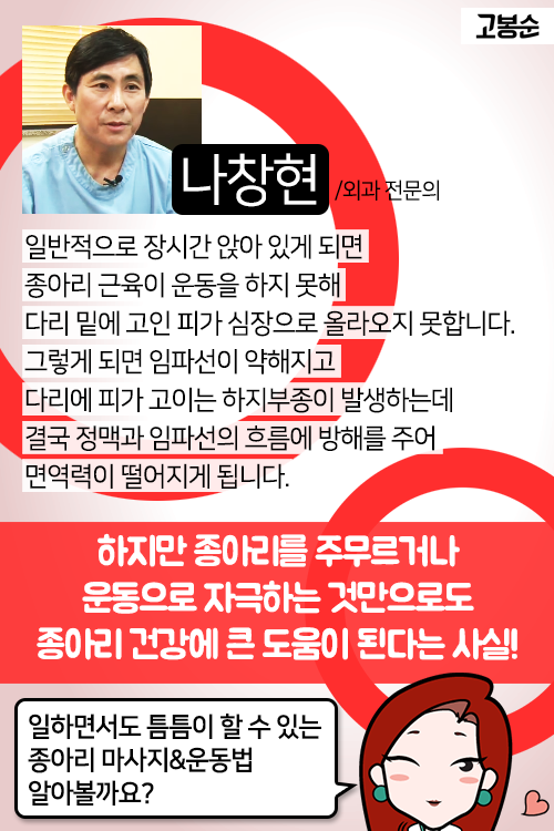 [고봉순] 퉁퉁 부은 종아리를 부탁해~ 초간단 종아리 마사지법