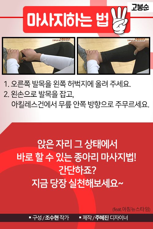[고봉순] 퉁퉁 부은 종아리를 부탁해~ 초간단 종아리 마사지법