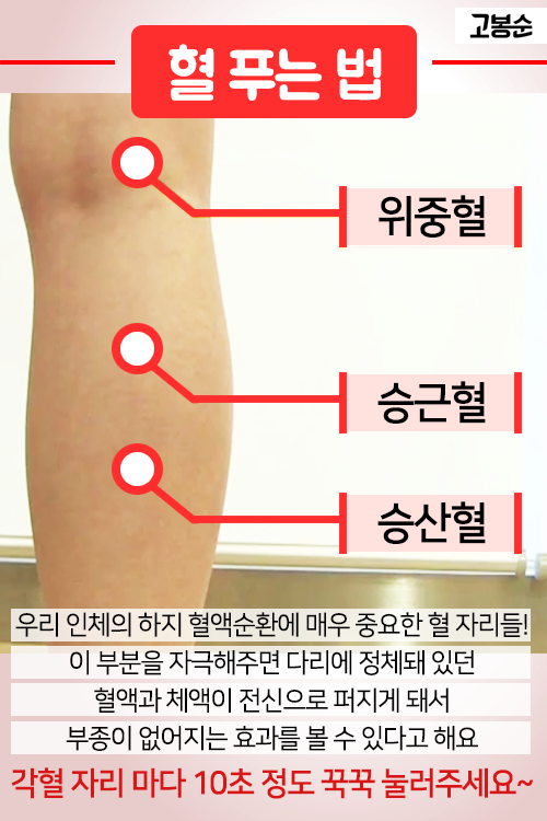 [고봉순] 퉁퉁 부은 종아리를 부탁해~ 초간단 종아리 마사지법