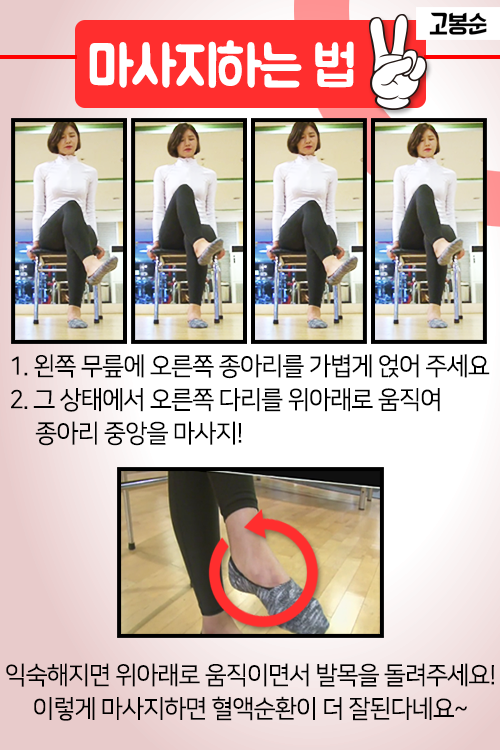 [고봉순] 퉁퉁 부은 종아리를 부탁해~ 초간단 종아리 마사지법
