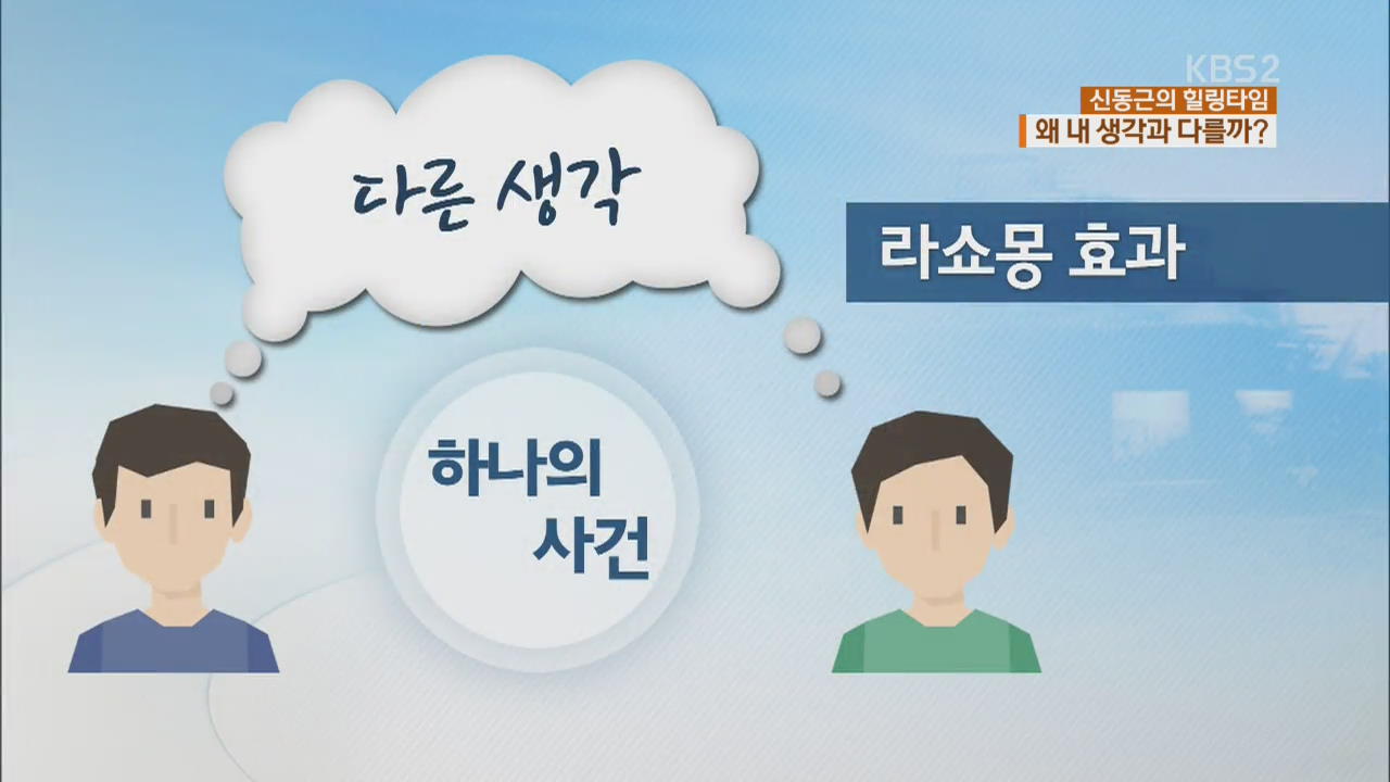 [힐링타임] 서로 다름을 인정하자