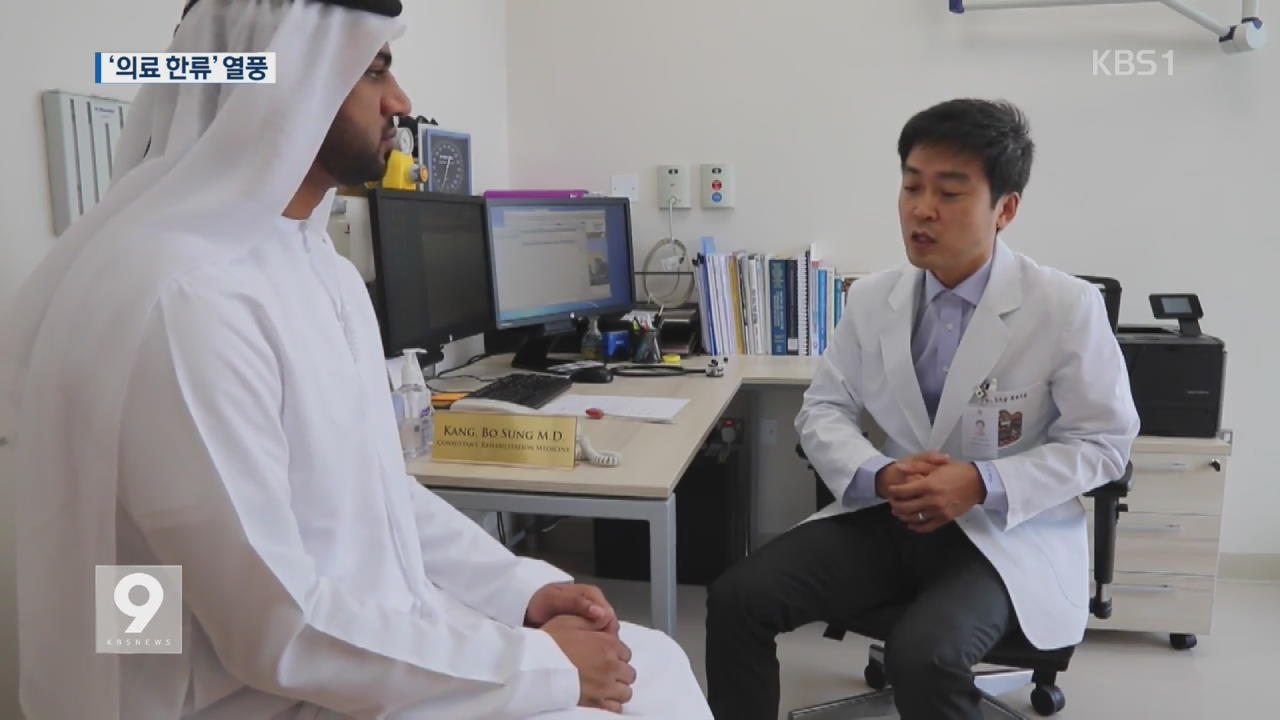 “한국 의술 최고”…해외에 부는 ‘의료 한류’