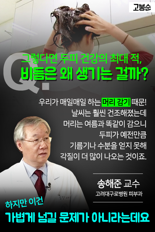 [고봉순] 두피에도 보습제가 필요하다고!?