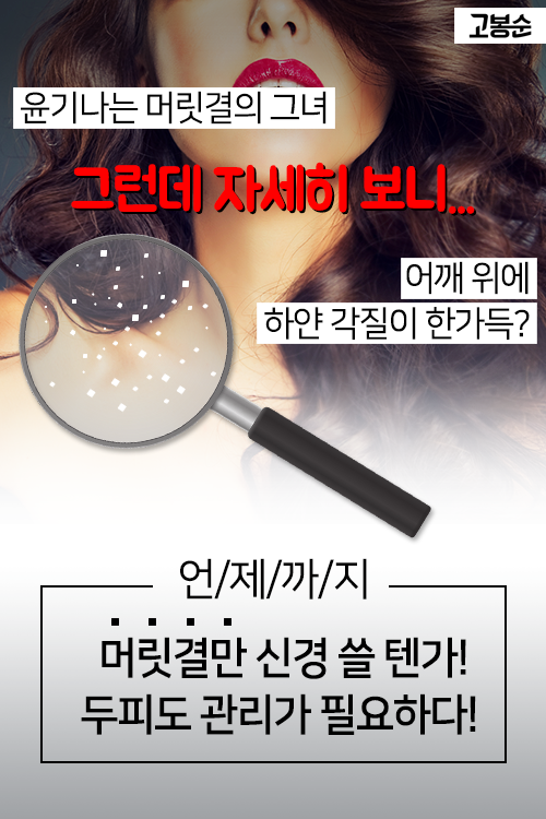 [고봉순] 두피에도 보습제가 필요하다고!?