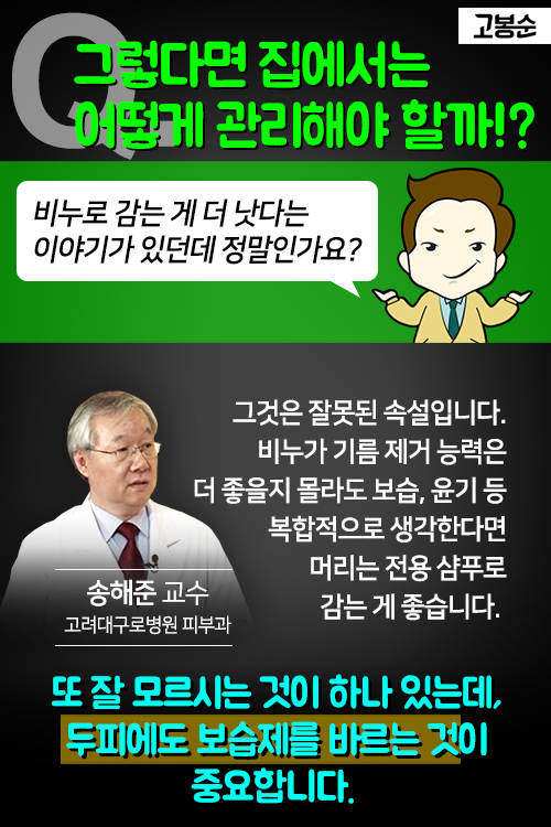 [고봉순] 두피에도 보습제가 필요하다고!?