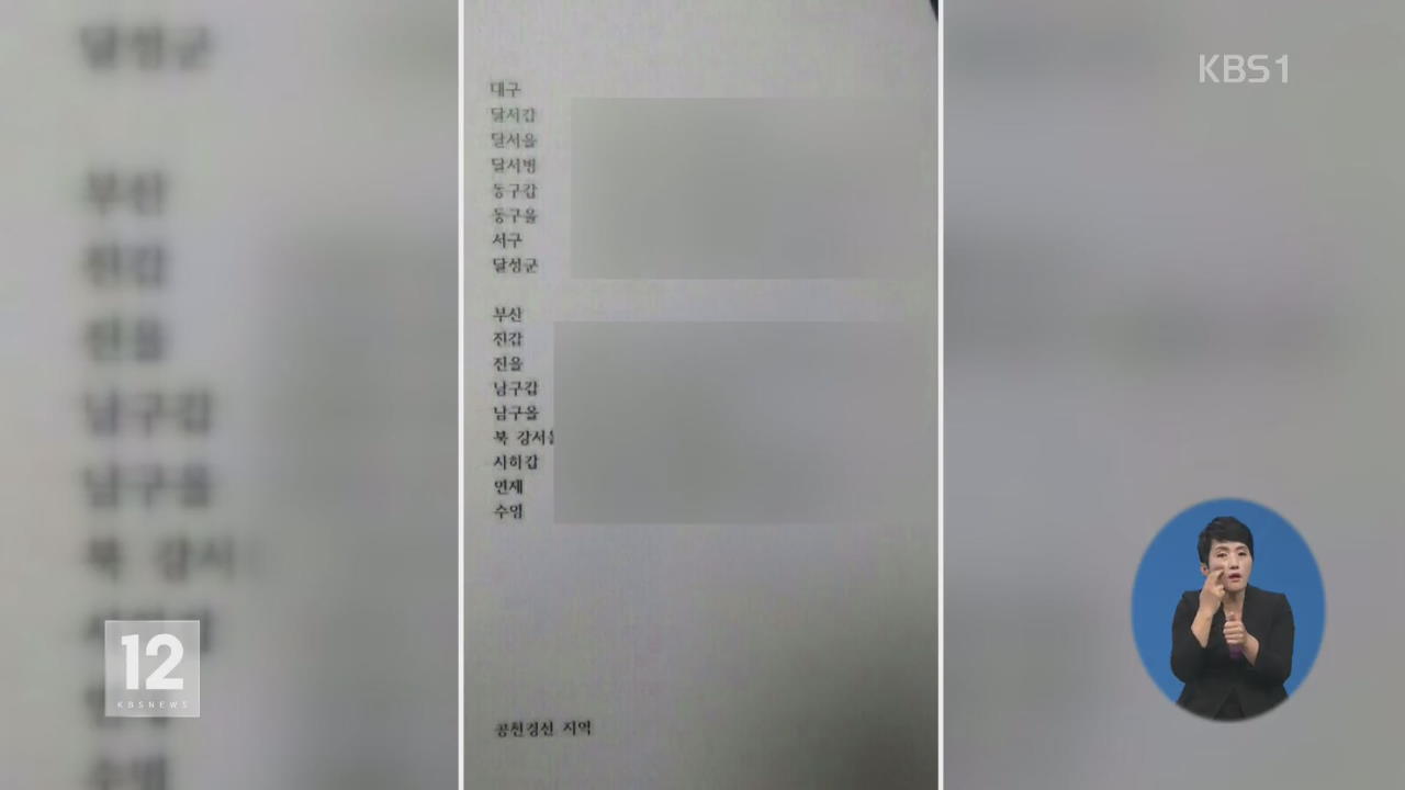 여, 여론조사 유출 파문 확산…진상 조사 착수