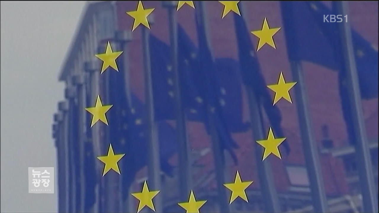 EU, 대북 추가 제재…개인 16명·단체 12개