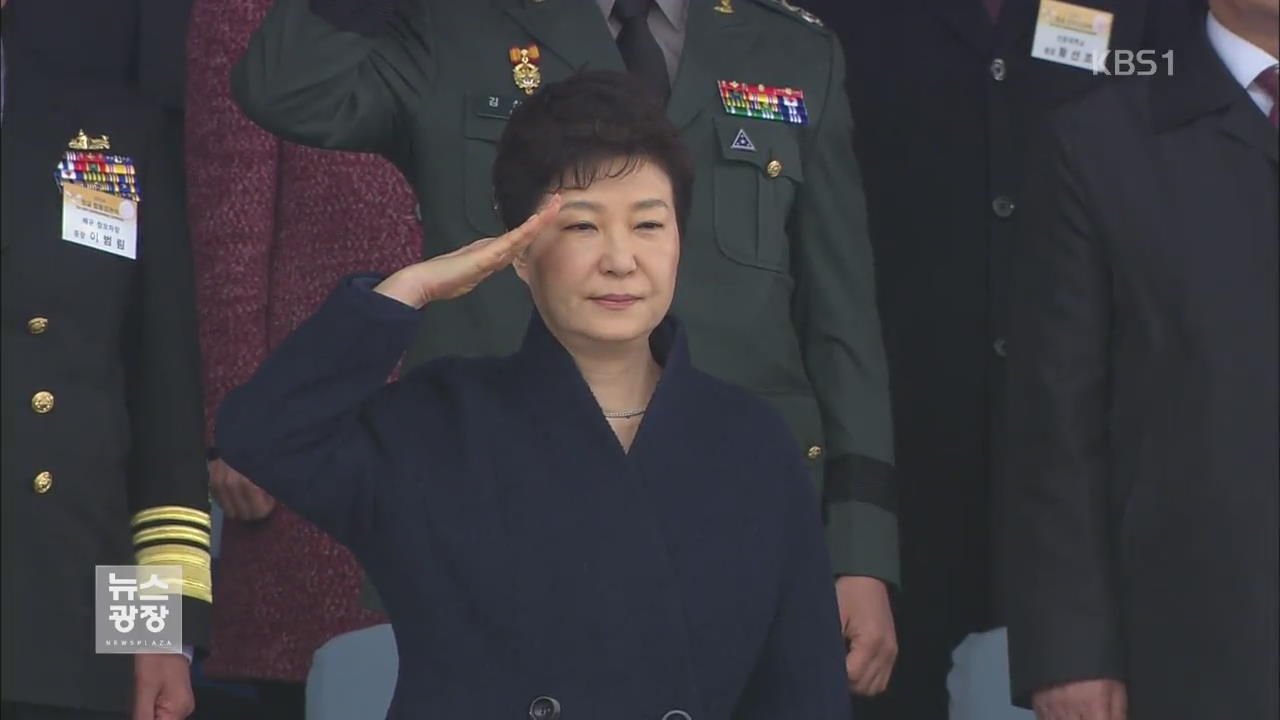 박 대통령 "北, 핵무기 체제 보장은 그릇된 망상"