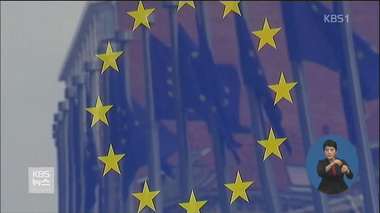 EU, 대북 추가 제재…개인 16명·단체 12개