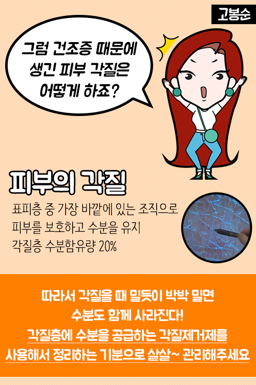 [고봉순] 피부는 봄을 싫어해!