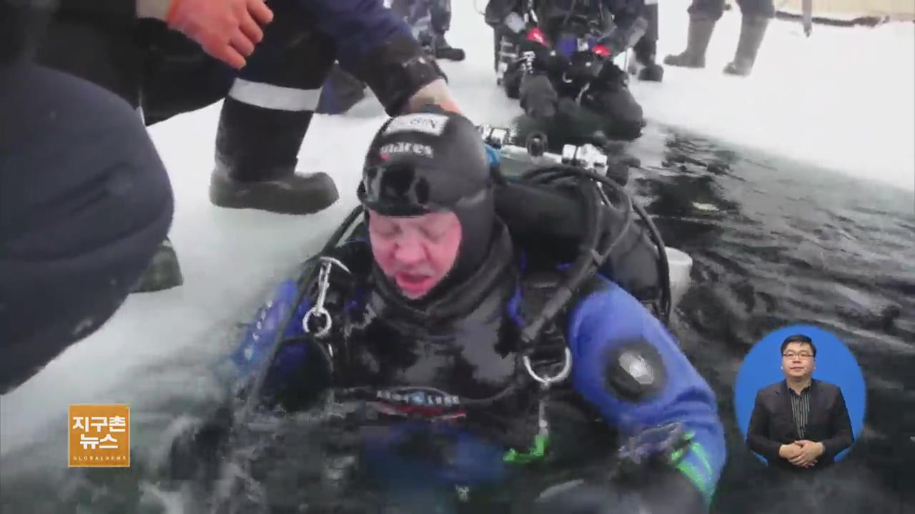 [지구촌 생생영상] 102m 얼음 바다 잠수…기네스북 신기록