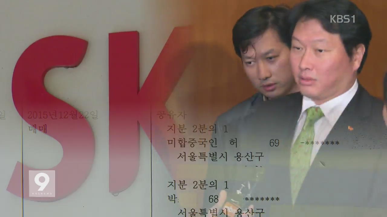 ‘수상한 거래’…SK 계열사 ‘탈세 혐의’ 조사