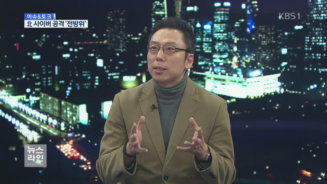 [이슈&토크] 北, 스마트폰 해킹…수법과 문제점은?