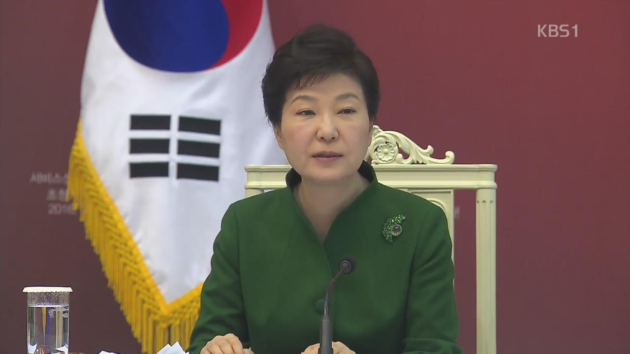 박 대통령 “서비스법, 기득권과 정쟁에 볼모”