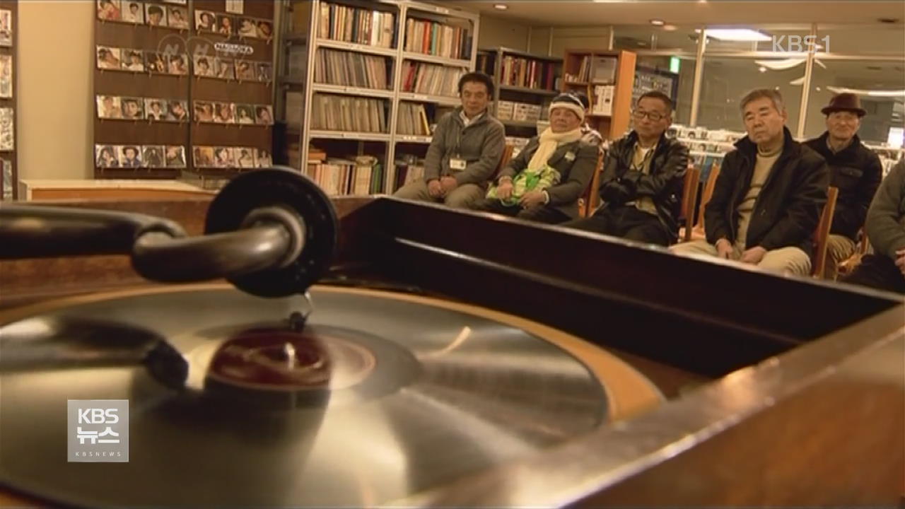 일본, LP 음악이 들려주는 추억의 노래