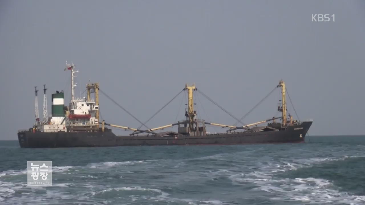 중국 입항 거부…북 선박 인근 해상 정박
