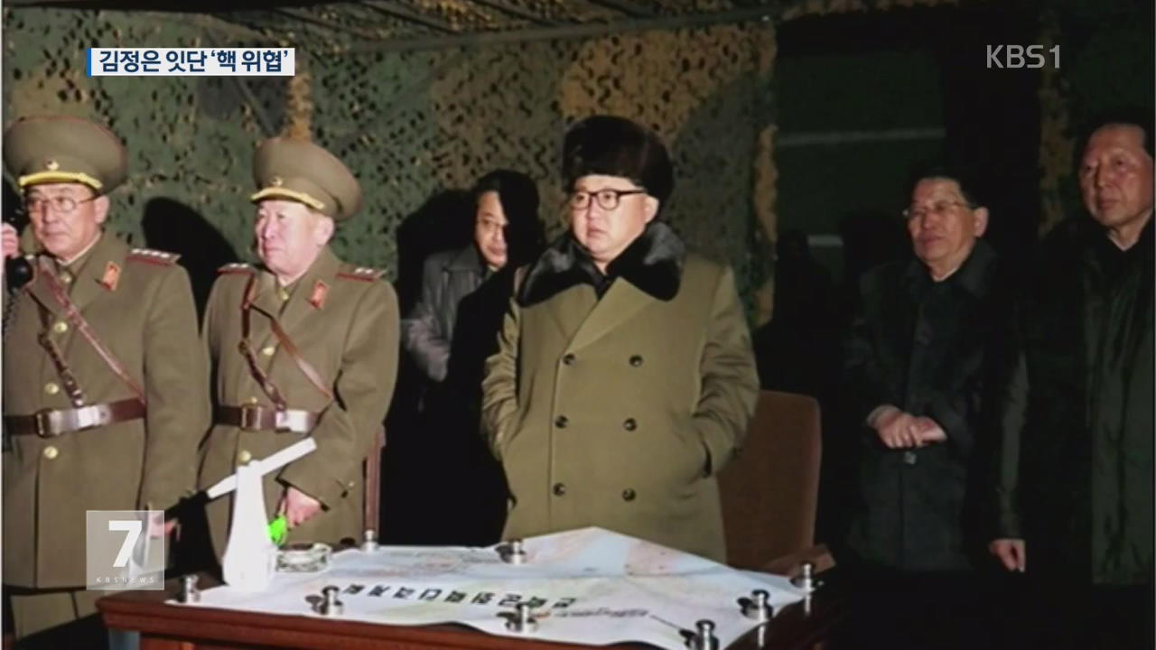 김정은 “핵실험 계속” 노골적 지시…미사일 발사 공개