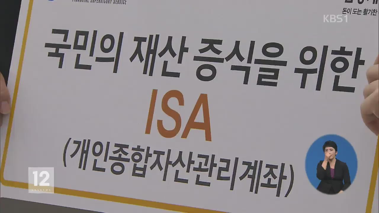금융당국 수장들 ISA창구 방문…‘엄정 대응’