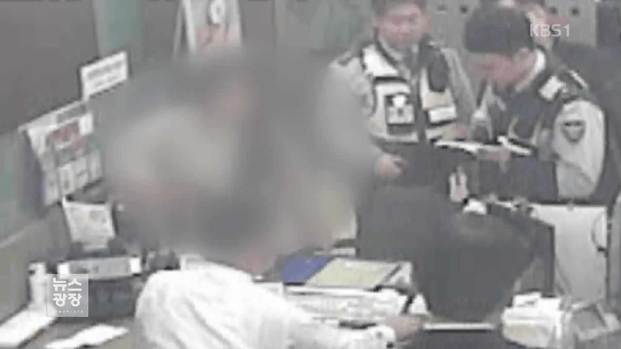 보이스피싱 비상…5백만 원 이상 인출 점검