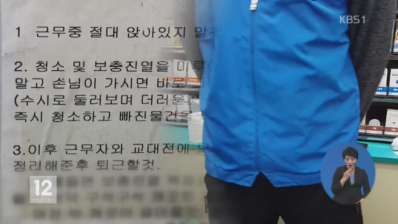 편의점 교육기간은 무급?…‘서러운 알바생’