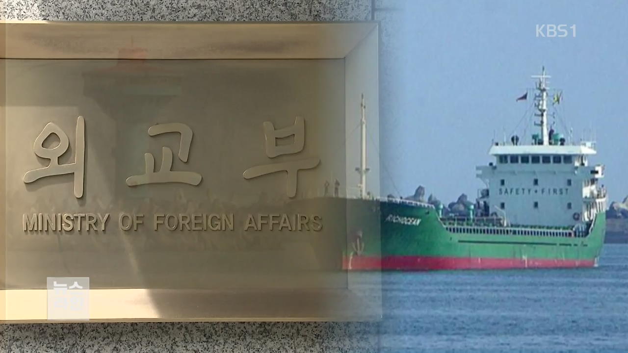 명백한 북 선박…당국 “몽골 국적, 통과 허용”
